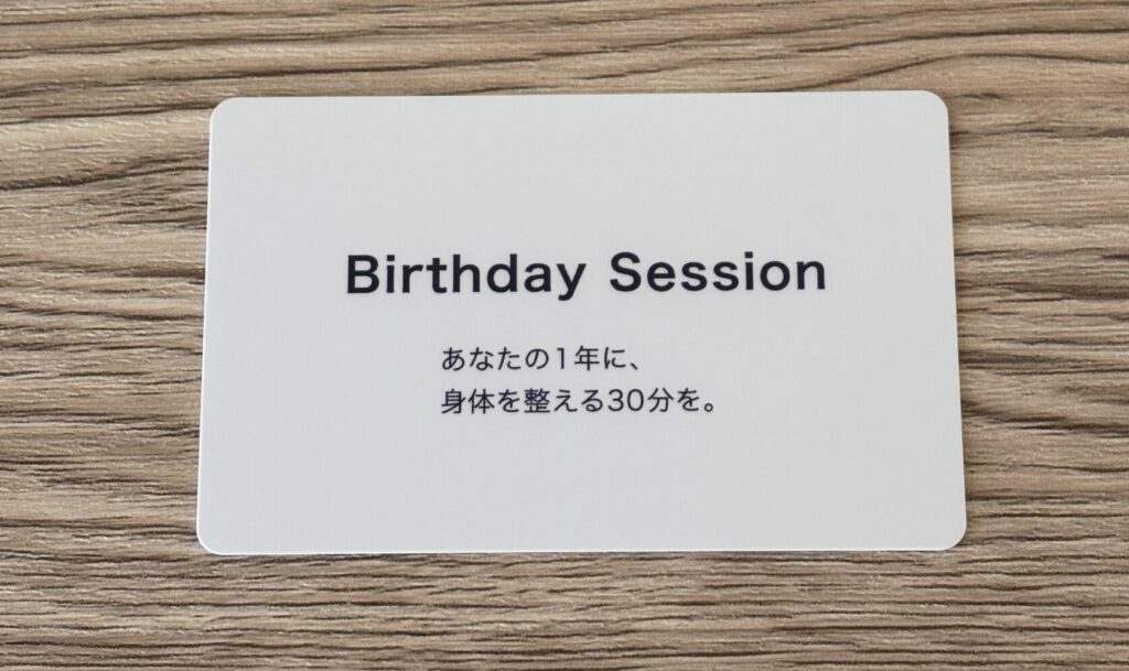 中野のパーソナルジム　スマイルプラス中野店のバースデイセッションカード